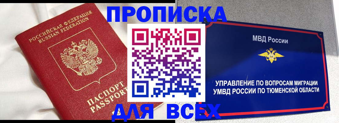 временная регистрация законно в Чебаркуле