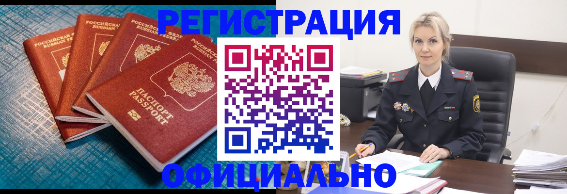 прописка иностранных граждан в Чебаркуле