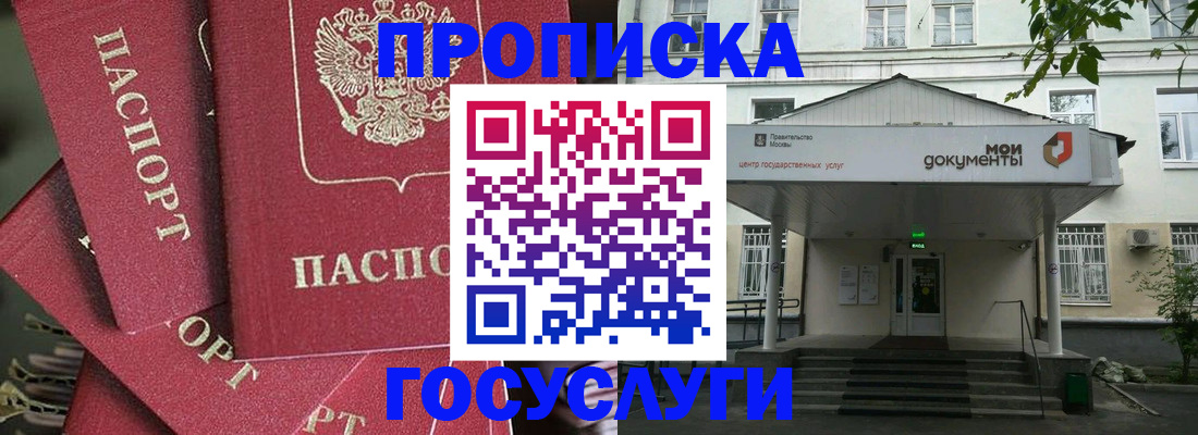купить прописку в Чебаркуле