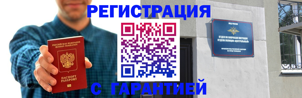 пропишу в квартире в Чебаркуле